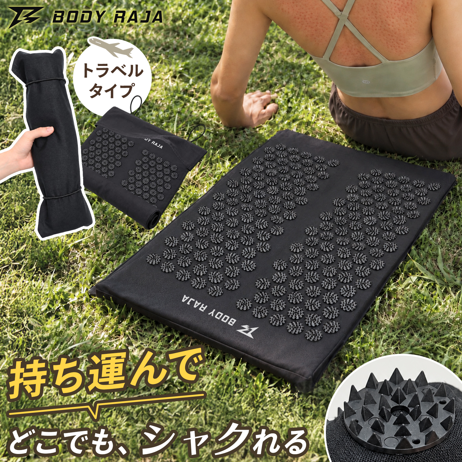 RAJA ヨガマット 指圧 シャクティ指圧マット トラベルタイプ 持ち運び