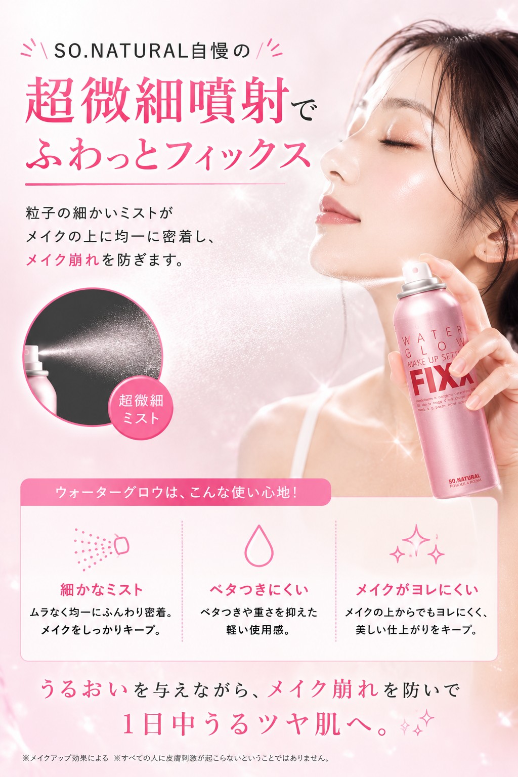 so natural（ソーナチュラル） FIXX ウォーターグロウ メイクアップ