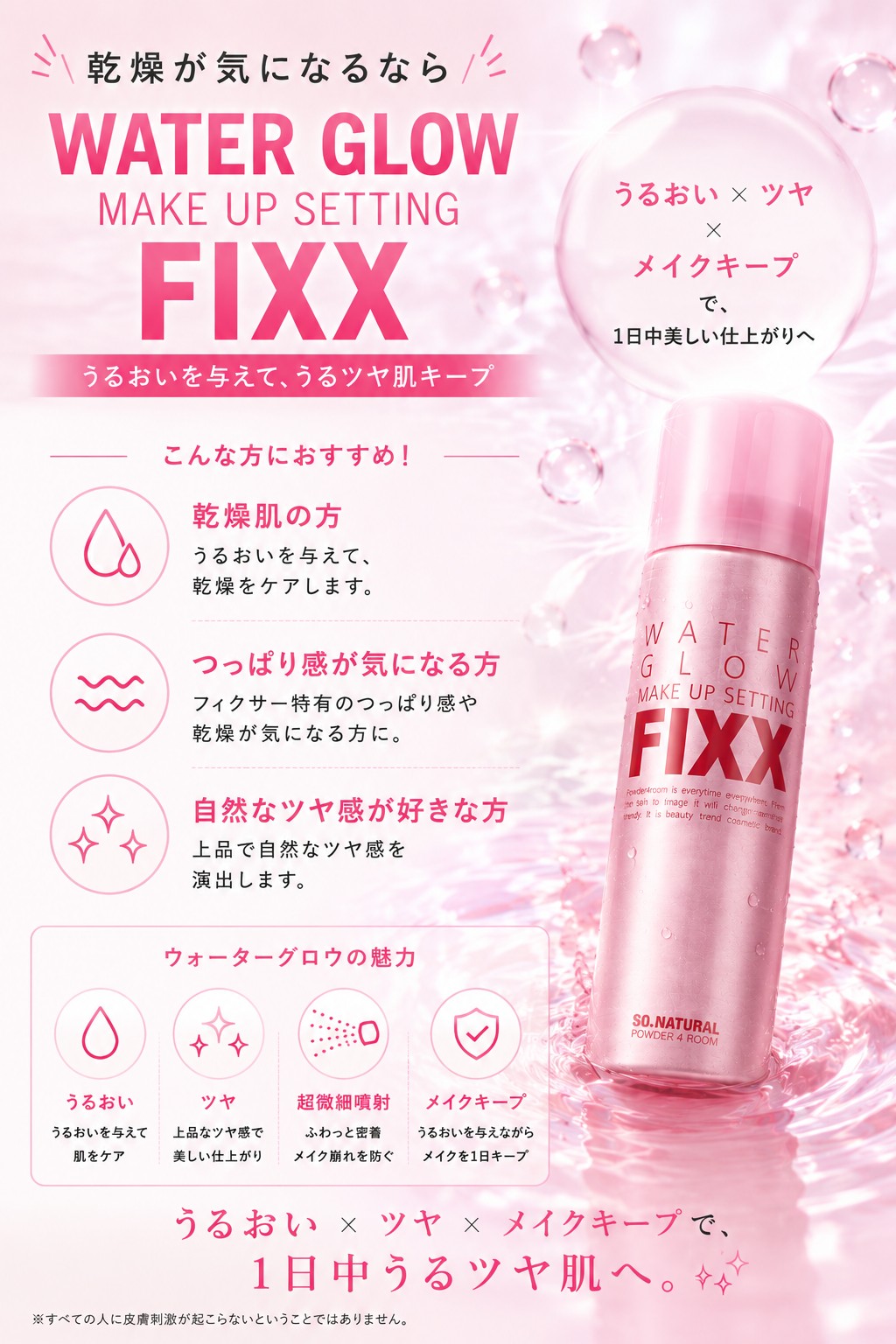 so natural（ソーナチュラル） FIXX ウォーターグロウ メイクアップ