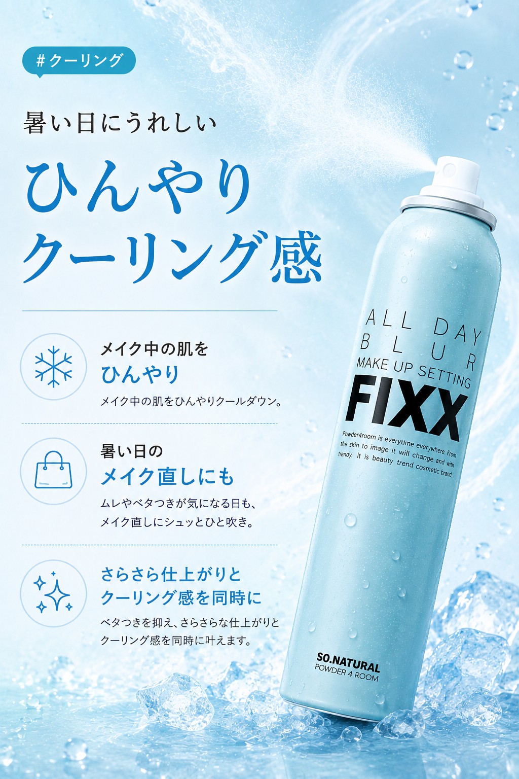 so natural（ソーナチュラル） FIXX オールデイブラー メイクアップ