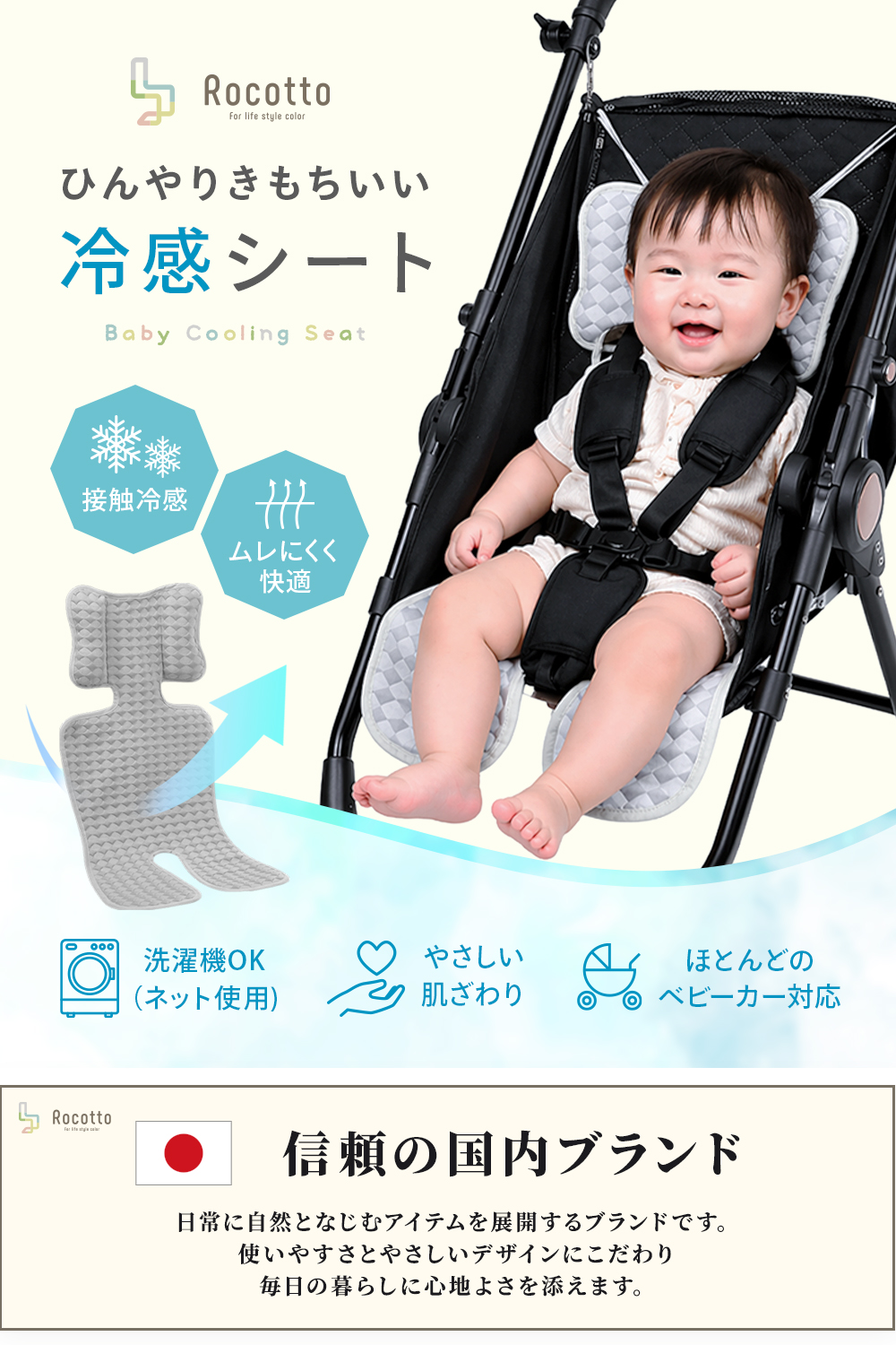 Rocotto（ロコット） ベビーカーシート 冷感 夏 ひんやり 4WAY 接触冷