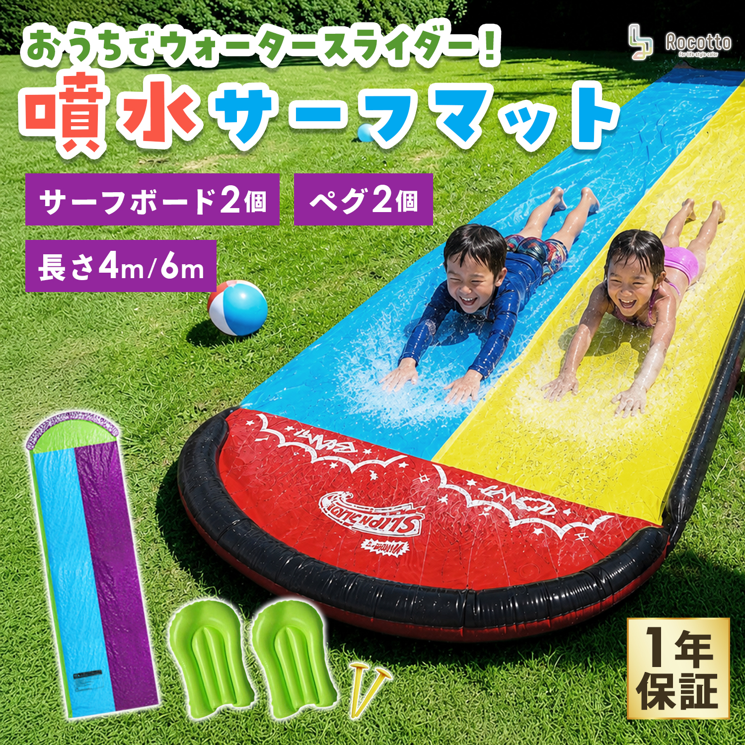 Rocotto（ロコット） ウォータースライダー 4m6m サーフボード付き