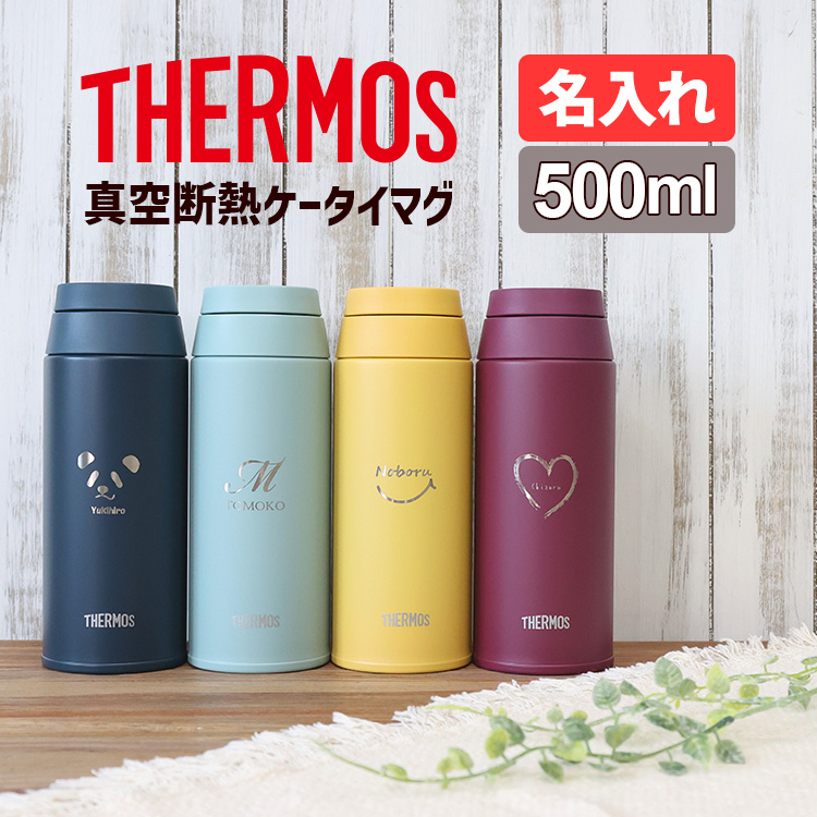 サーモス 水筒 名入れ 500ml 直飲み 真空断熱 ポット 保温 保冷 ケータイマグ JOO-500 おしゃれ かわいい 入学祝い キッズ 子供  オフィス 暑さ対策グッズ 2023 : thermos-name-scr500 : ティーブランド - 通販 - Yahoo!ショッピング