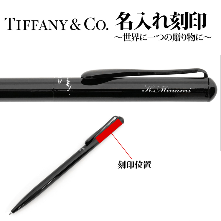 ティファニー TIFFANY&Co. ボールペン エルサ ペレッティ ブラックラッカー 筆記用具 文房具 高級 名入れ プレゼント ギフト