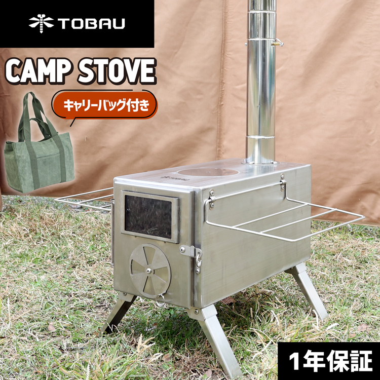 キャンプストーブ 薪ストーブ 煙突付き 防水帆布キャリーバッグ付き TOBAU 改良版 ウッドストーブ BBQ コンロ グリル キャンプ アウトドア  ストーブ