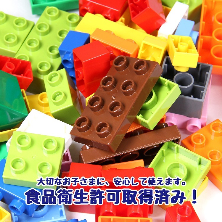 知育ブロック 266ピース 収納ケース付き デュプロ 互換 対応 サイズ LEGO レゴ ブロック 大きめ かわいい 追加ブロック 室内遊び おうち遊び