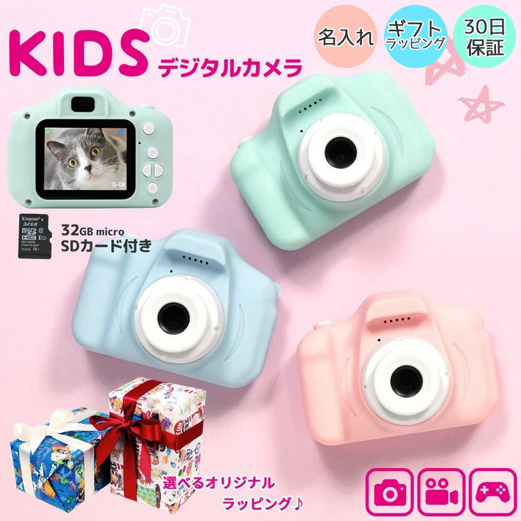 キッズカメラ 写真 動画 32g Sdカード付き ゲーム内蔵 ストラップ付き おもちゃ トイカメラ ラッピング 名入れ 人気 おすすめ 送料無料 Toy Camera001 ティーブランド 通販 Yahoo ショッピング