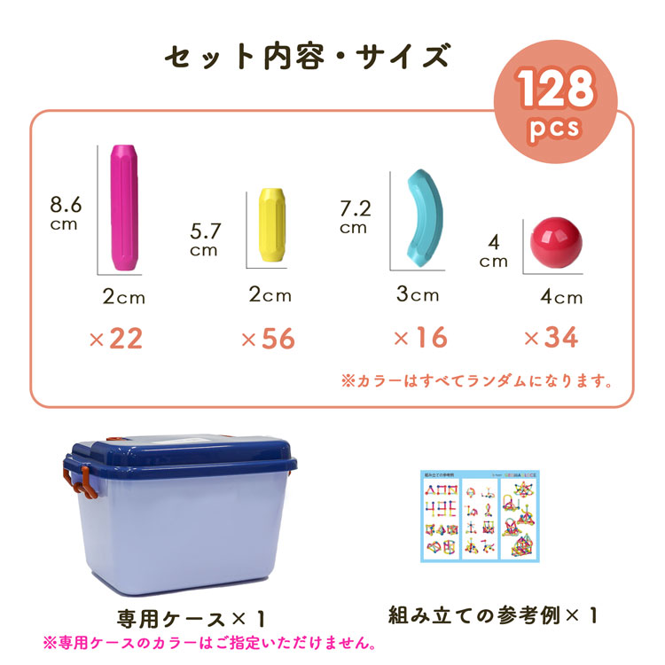 【純正特販】【大きいsize】ブロック128ピース(コンテナケース付き) 知育玩具