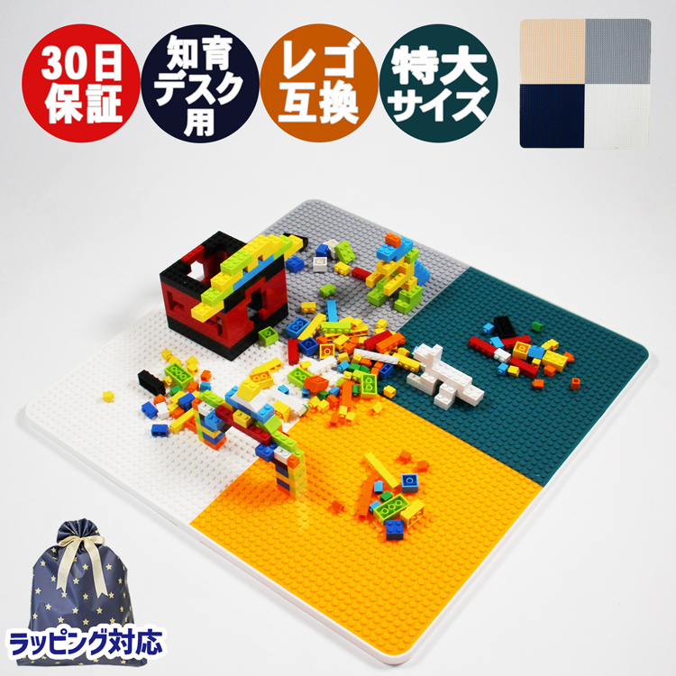 知育デスク ブロック レゴ LEGO 互換 クラシック 基礎板 おもちゃ種類