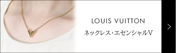 ルイヴィトン LOUIS VUITTON ブレスレット エセンシャル V ラッピング