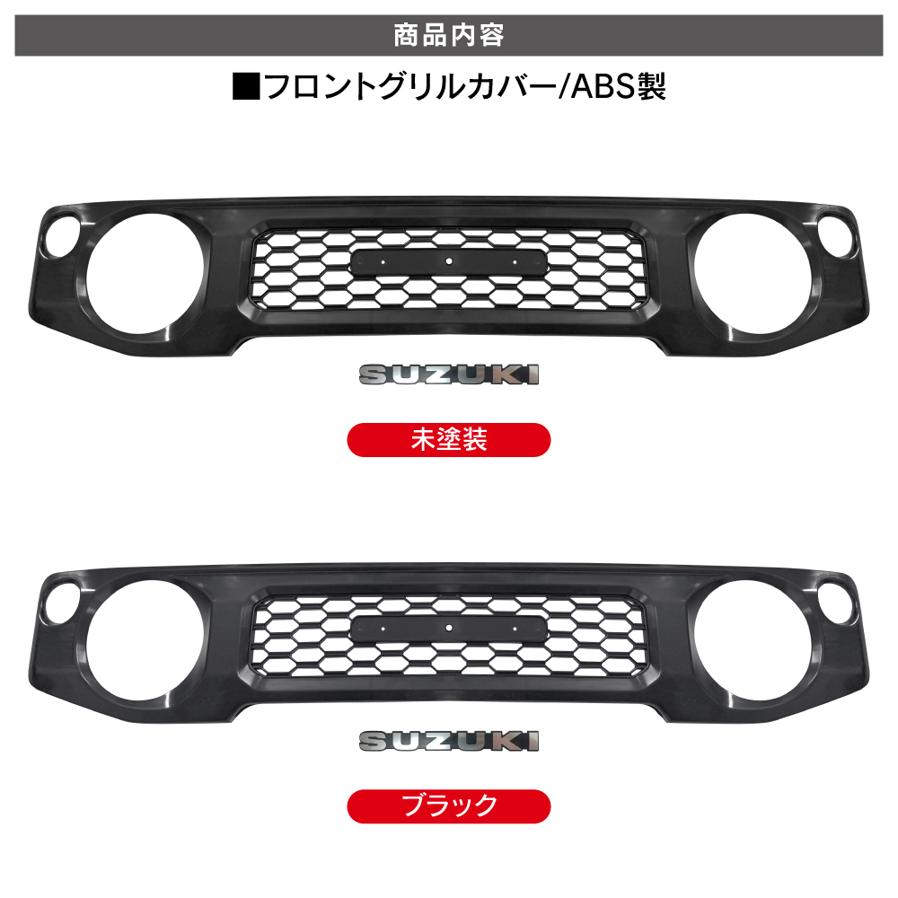 ジムニーjb 64 w 74wフロントグリル ブラック ハニカムデザイン ジムニー JB64 ジムニーシエラ B74 フロント グリル ハニカム