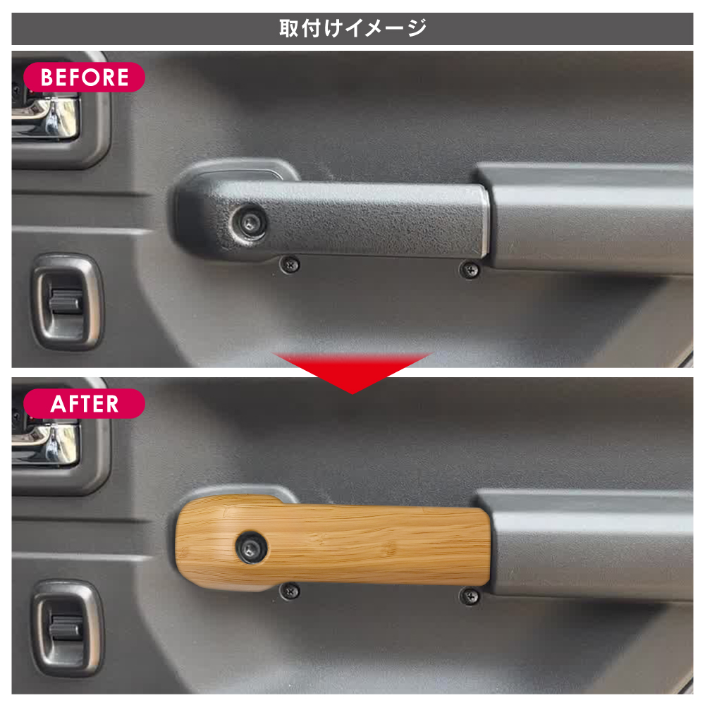 ナチュラルウッド 車内装飾 インテリアパネル ドアグリップ カバー ジムニー itpdgcsz064-nwd-03.jpg
