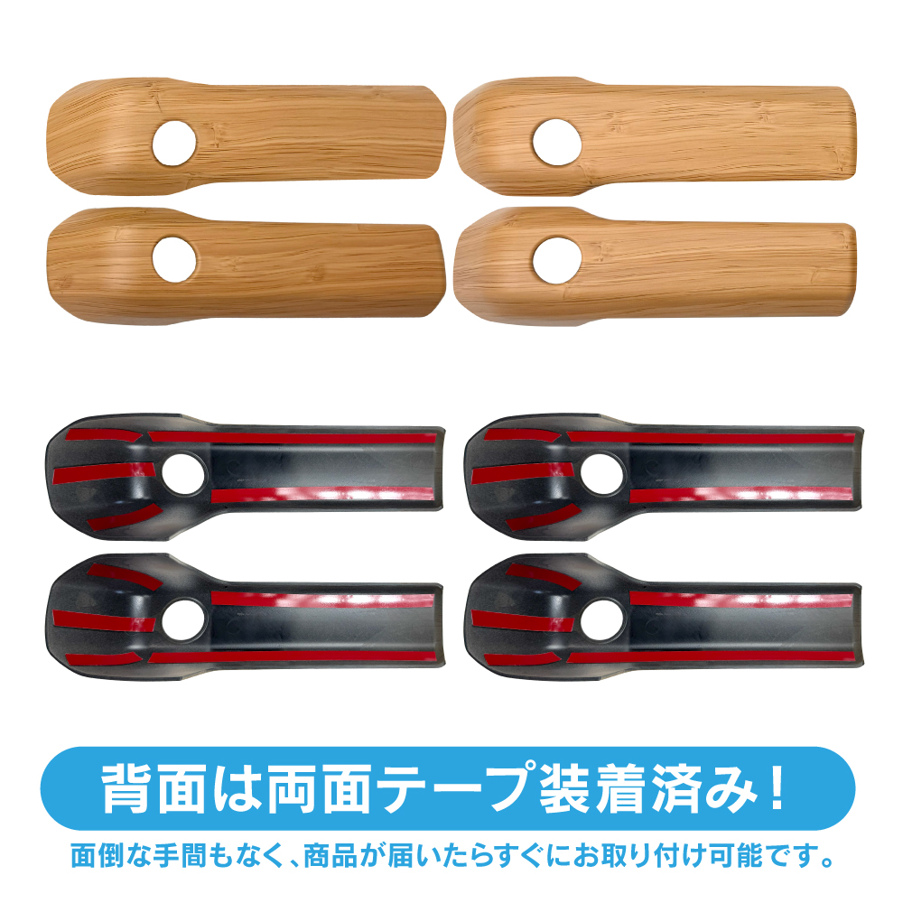 ジムニーノマド JC74W ドアグリップ パネル 4P ウッド調 インテリア