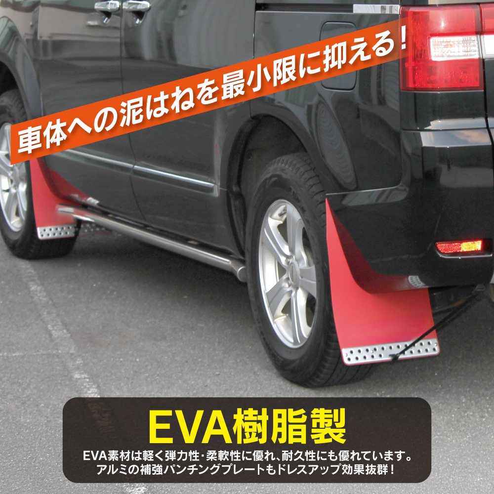 デリカ D5 マッドフラップ マッドガード サンドベージュ フロント リア