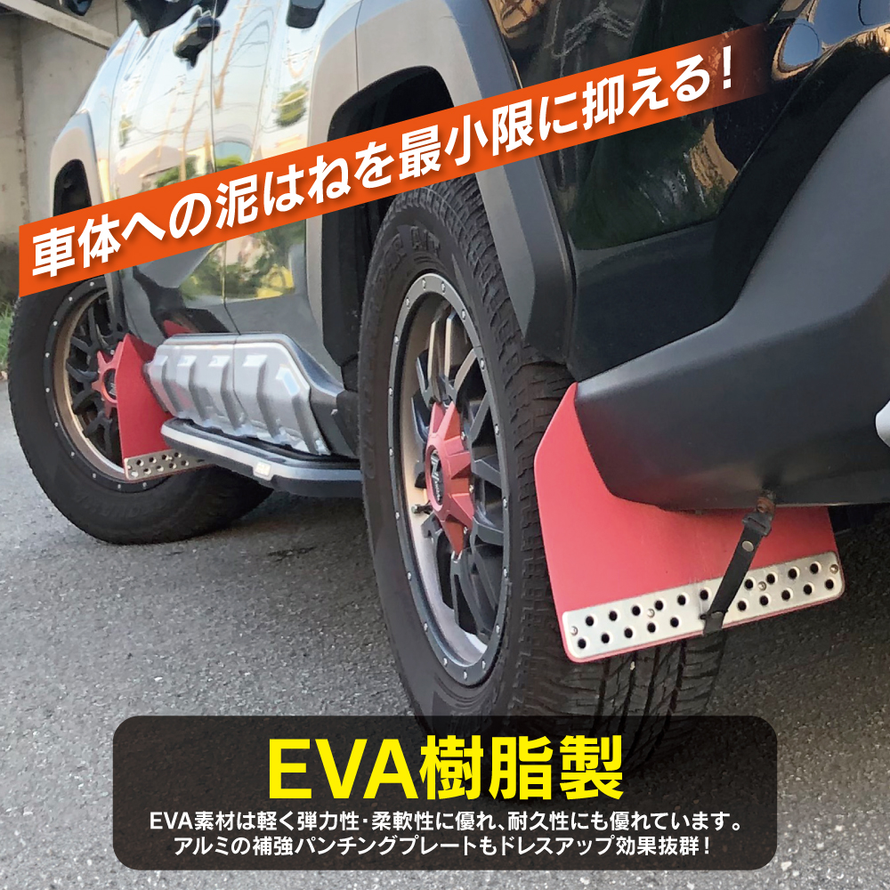 RAV4 50系 マッドフラップ マッドガード レッド フロント リア