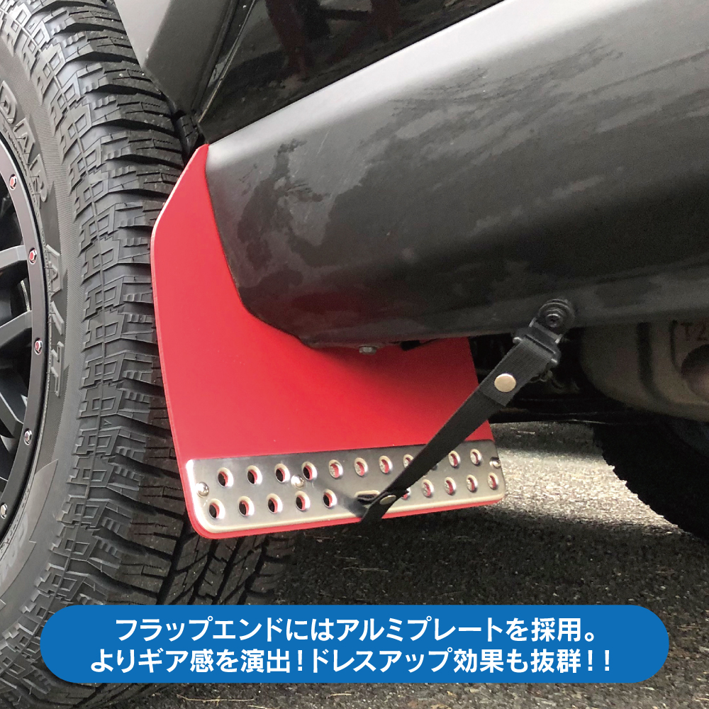 高評価アイテム RAV4 50系 マッドフラップ マッドガード レッド フロント リア パーツ