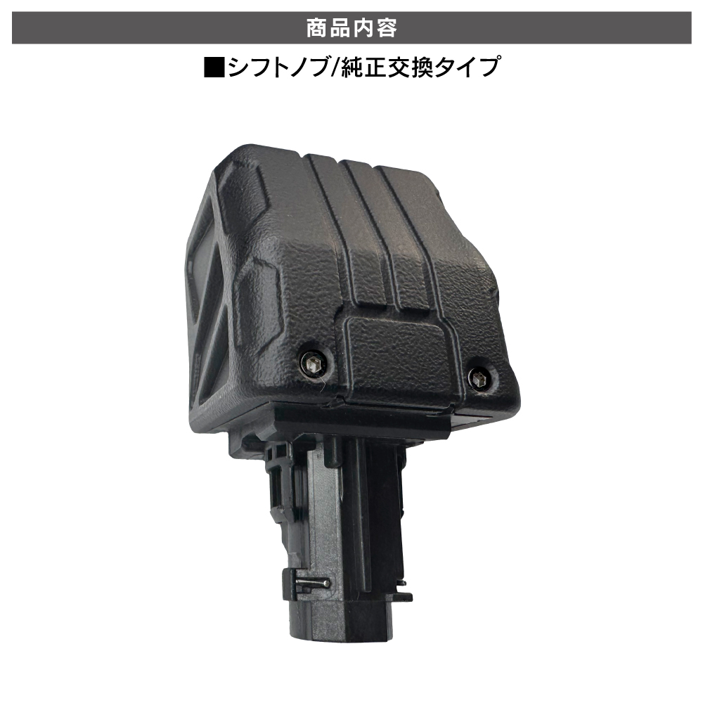 ランドクルーザー250 シフトノブ 純正交換タイプ 専用 チッピング