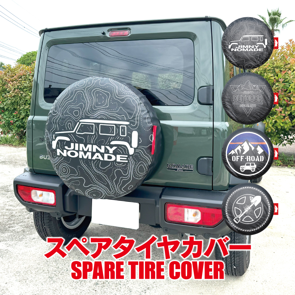 ジムニー JB64W シエラ JB74W ノマド スペアタイヤカバー