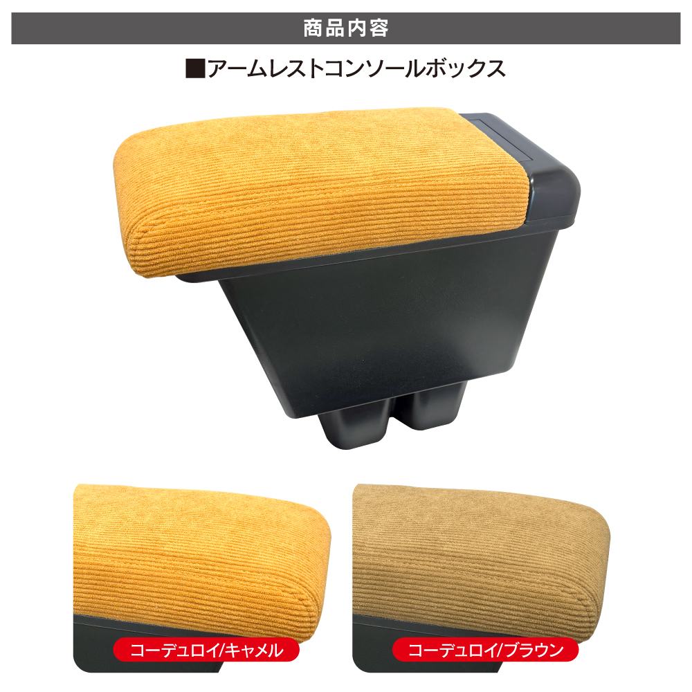 ジムニー シエラ ノマド JB64 JB74 JC74 アームレスト コンソール 