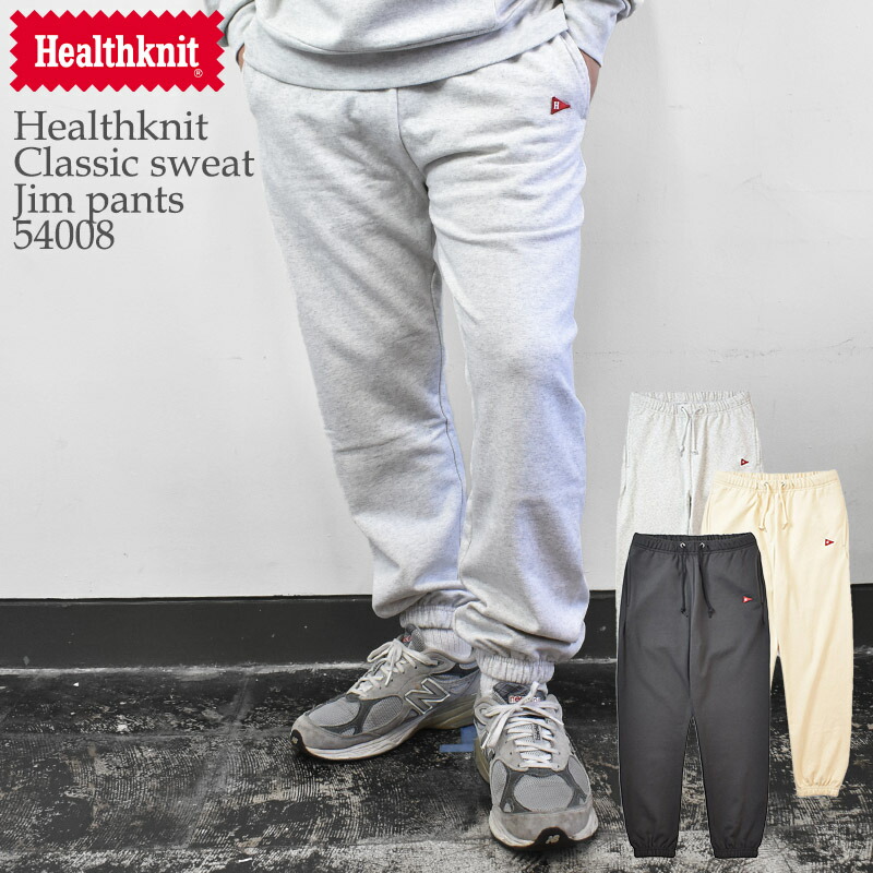 「セットアップ」Healthknit ヘルスニット Classic sweat Jim pants 54008 クラッシック スウェット ジム パンツ  メンズ レディース ユニセックス