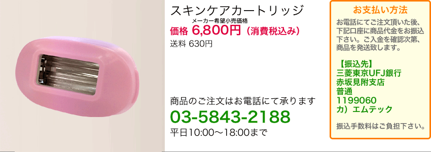 美顔用スキンケアカートリッジ ケノン用 本体と同時購入限定 脱毛器ランキング1位のケノン おすすめ 頬 あご 顎 首元 デコルテ 胸元 尻 うなじ 指 毛穴 エムロック Paypayモール店 通販 Paypayモール