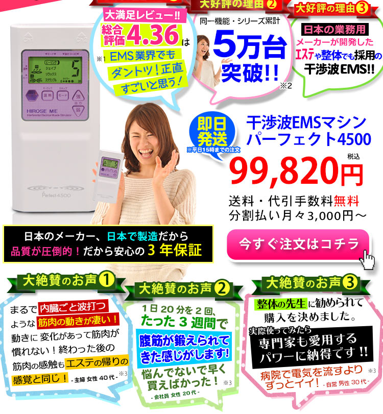 EMS☆パーフェクト4500 干渉波EMSマシン・パーフェクト4500|公式楽天市場店