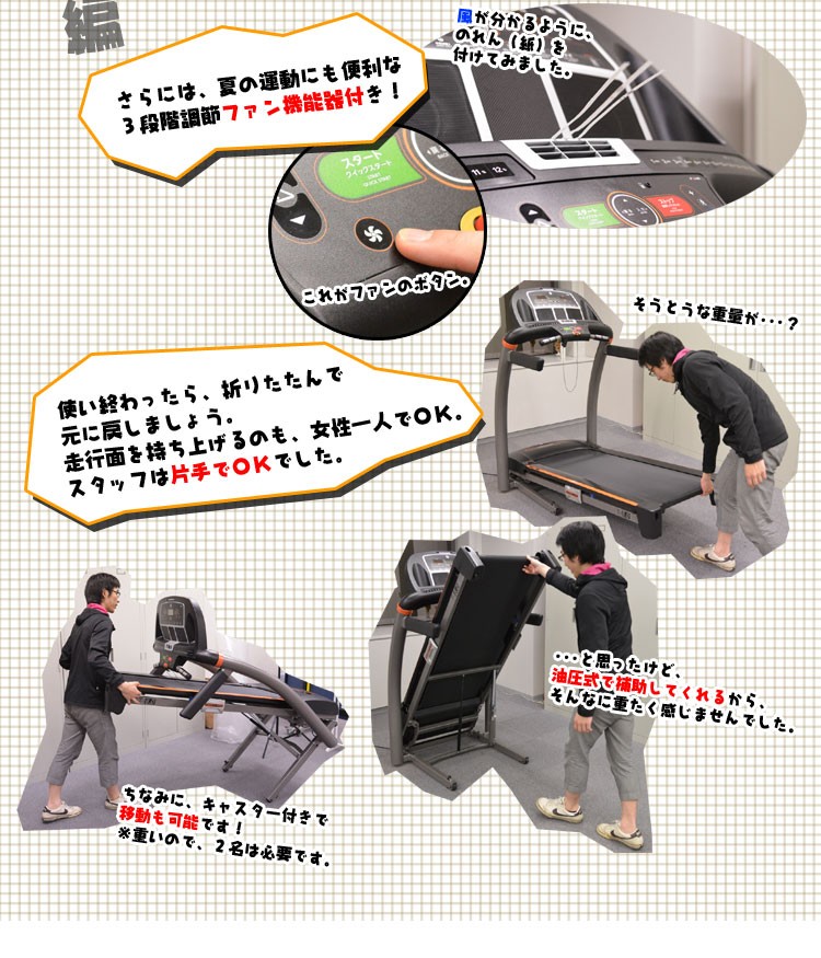 ルームランナー「T-8.0」