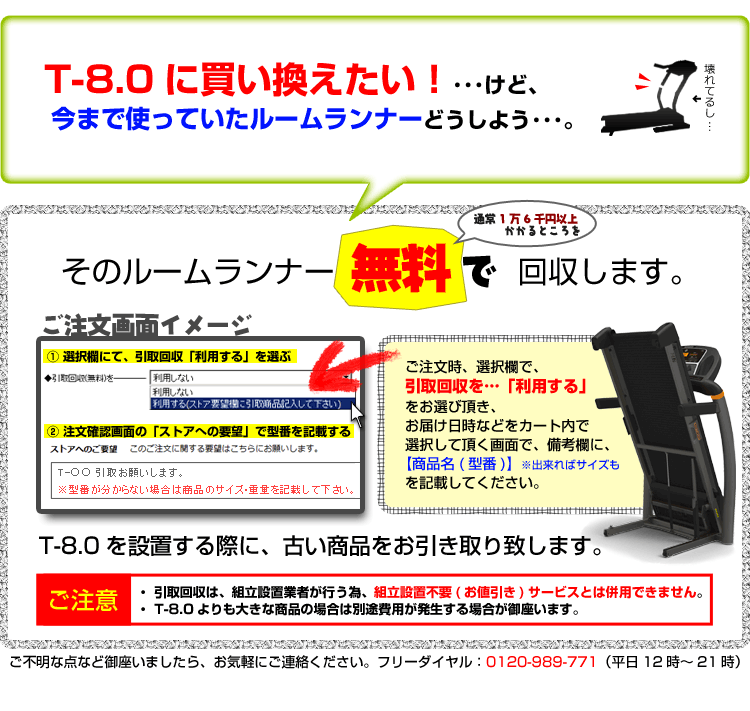 ルームランナー「T-8.0」