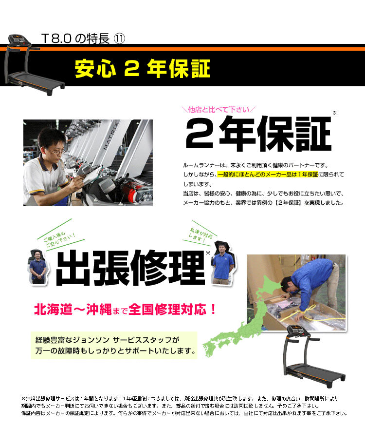 ルームランナー「T-8.0」