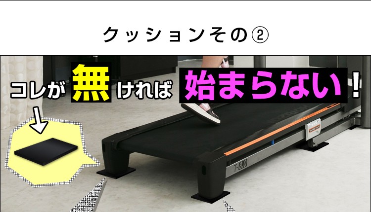 ルームランナー「T-8.0」