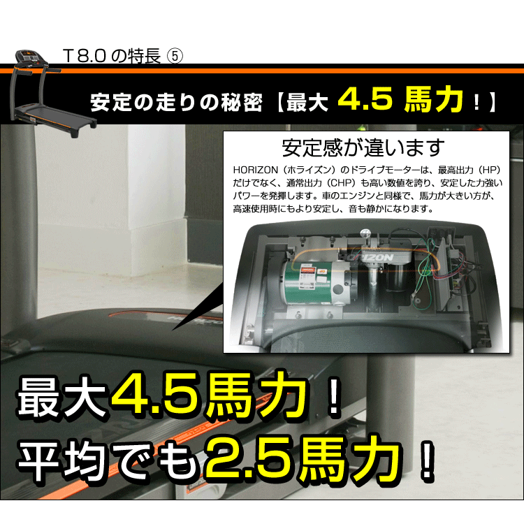 ルームランナー「T-8.0」