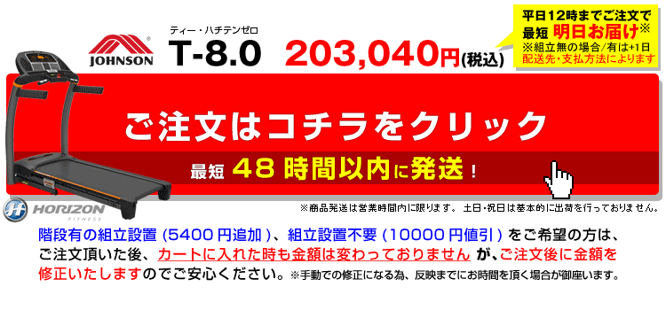 ルームランナー「T-8.0」