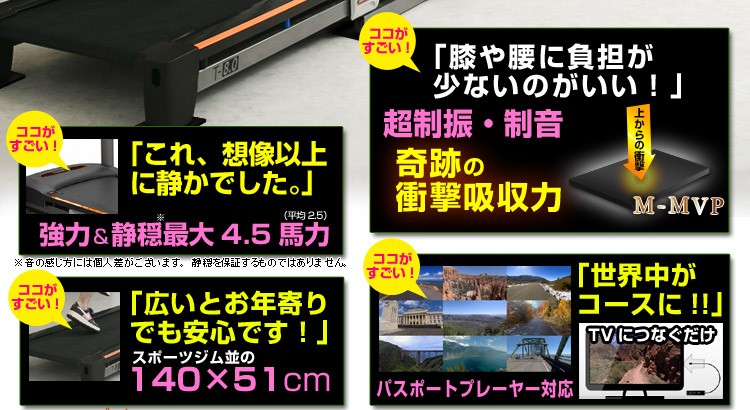 ルームランナー「T-8.0」