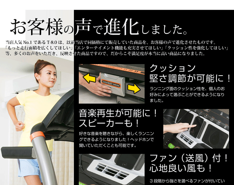 ルームランナー「T-8.0」