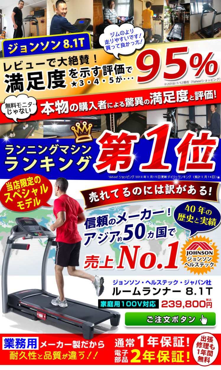 8 1t ホライズンフィットネス ジョンソンヘルステック 家庭用 ルームランナー ランニングマシン トレッドミル Treadmill エムロック Paypayモール店 通販 Paypayモール