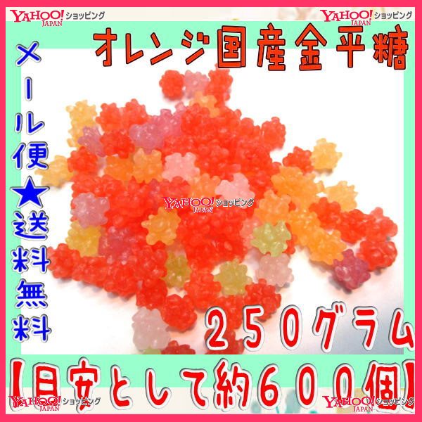 おかし企画 OE石井オレンジ国産金平糖