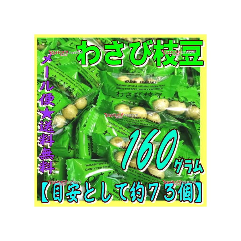 おかし企画 OE石井わさび枝豆 個包装