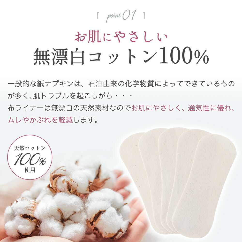 布ナプキン 使い捨て日本製 使い切り 布ライナー コットン ネル 布製ライナー おりもの用ライナー 生理用品 綿100％ 敏感肌 少ない日 月経カップ