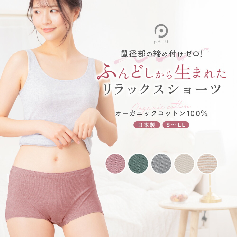 ふんどしショーツ パンツ レディース ニット オーガニックコットン 綿100％ ふんどしパンツ 女性用ふんどし ボクサー 締め付けフリー  ふんどしショーツ 日本製