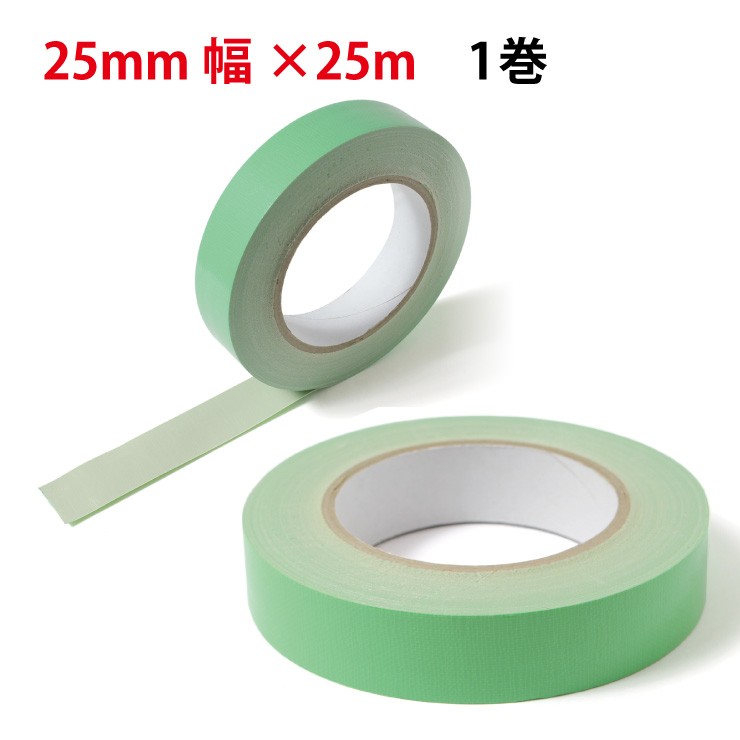 養生用 布テープ 養生テープ 25mm×25m(1巻) 建築養生用 布養生テープ 布粘着テープ マスキングテープ 養生 現場 工事 若草色  ライトグリーン DIY