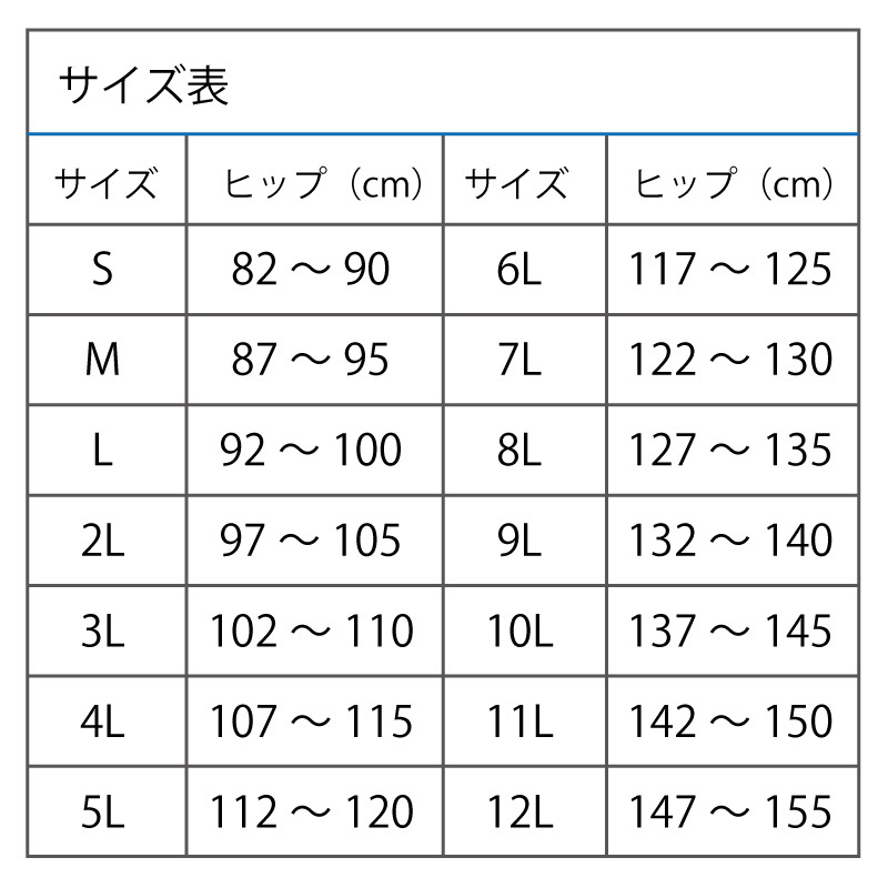 サイズ表