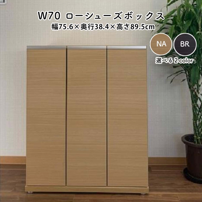 最終値下シューズボックス リアル 75ロータイプ 幅75cm2023年12月購入 最終値下シューズボックス リアル 75ロータイプ 幅75cm2023年12