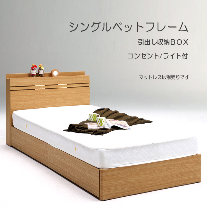 シングルベッド シングルベット 木製 引出し付 収納付 コンセント付