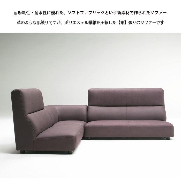コーナーソファ 3人掛け フロアソファ ローソファ ソフトファブリック
