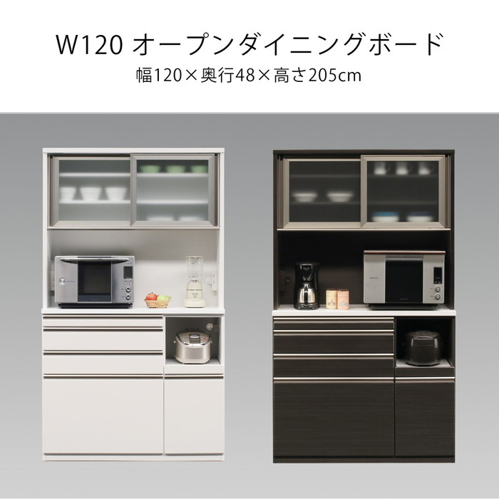 【新品】キッチンボード　ダイニング収納 ☆GW値下げ中 ダイニングボード 幅120 食器棚 レンジボード キッチン収納新