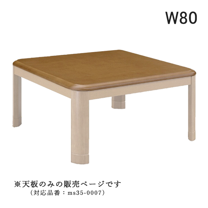 こたつ天板 替え天板 コタツ 幅105 こたつ 暖卓 角丸 取り替え 新生活