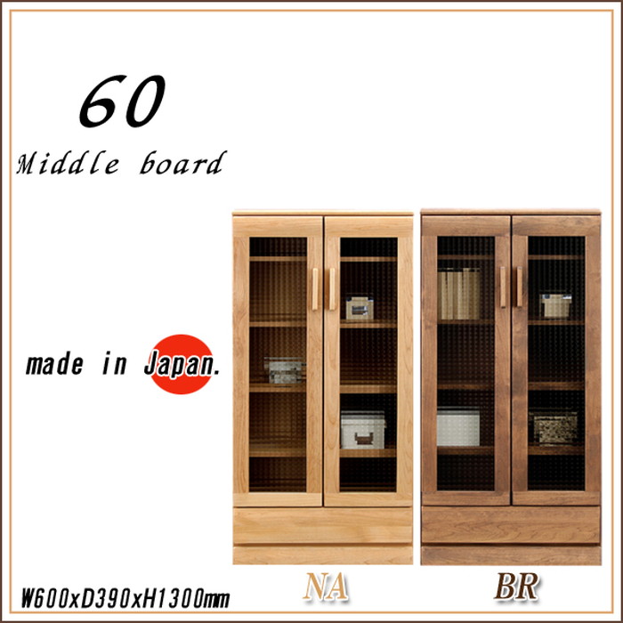 キャビネット 60 耐震ラッチ付 食器棚 キッチンボード カップボード 新