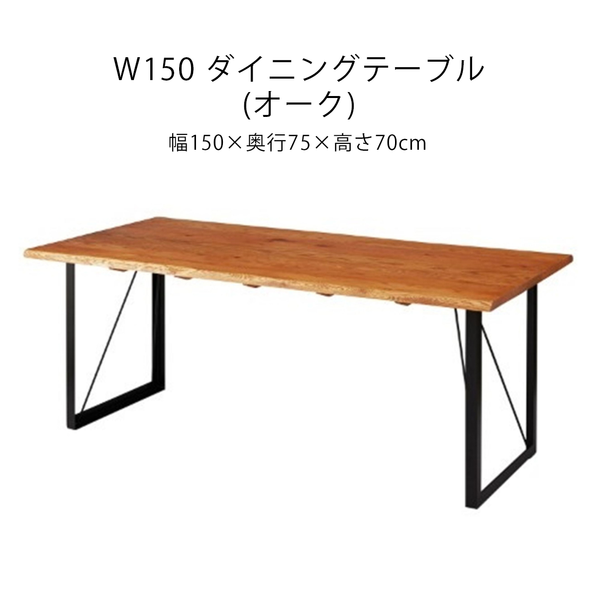 ダイニングテーブル 幅180 無垢材 オーク アイアン脚 新生活