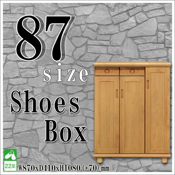 下駄箱 ローシューズボックス 87 靴箱 玄関収納 靴入れ 大川家具 新