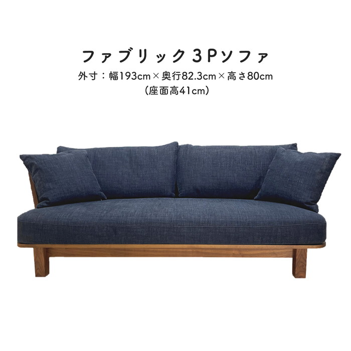 限定 1台限り 3人掛け ソファ 北欧風 3Pソファ リビング 無垢フレーム